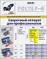 DYTRON 51406 - Набор P-4b 650 W TW+ Mini+ с\н 20-40 мм - Паяльник для труб