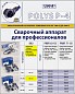 DYTRON 04373 - Polys P-4а 1200 W TW Solo - Паяльник для труб 16-125 мм
