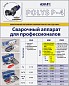 DYTRON 39772 - Набор P-4а 650 W Mini+ с\н 20-40 мм - Паяльник для труб