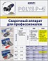 DYTRON 04105 - Набор P-4а 650 W TW Profi с\н 16-63 мм - Паяльник для труб