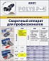DYTRON 04826 - Polys P-4b 650 W TW+ Solo - Паяльник для труб 16-63 мм