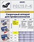 DYTRON 03981 - Polys P-4а 650 W TW Solo - Паяльник для труб 16-63 мм