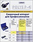 Сварочный комплект SP-4a 1200W PROFI с/н Ø63-125мм., Dytron 36225