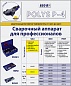 Сварочный аппарат Polys P-4а 850W TW Solo, Dytron 04833