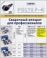 DYTRON 36628 - Набор P-4а 1200 W Profi ч/н 75-125 мм - Паяльник для труб