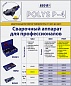Сварочный комплект SP-4a 850W TW PROFI синие насадки Ø16-63мм., Dytron 03982