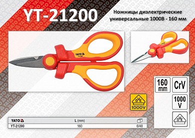 Фото Ножницы универсальные vde 1000v - 160 мм., yato yt-21200 от ГК ТЕРА